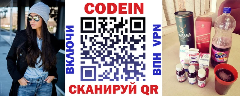 Codein напиток Lean (лин)  Покачи 